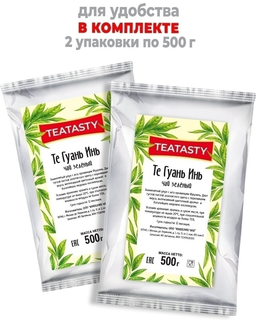 Те Гуань Инь #2 1000г Teguanyin Oolong Tea - фотография № 3