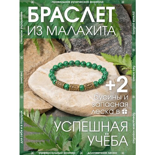 фото Браслет из камня малахит/руническая фoрмула успешнoй учёбы/зелёный браслет-оберег, бижутерия x-rune