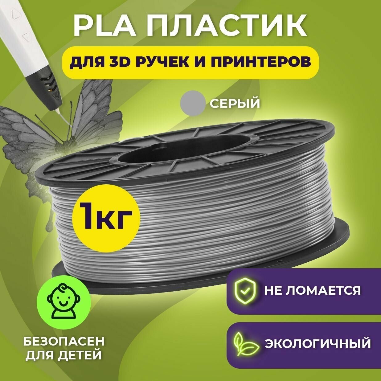 Пластик для 3D печати в катушке Funtasy (PLA,1.75 мм,1 кг) (серый) , пластик для 3д принтера , картридж , леска , для творчества