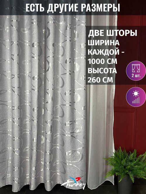 AMIR DECOR Комплект готовых блэкаут штор из рогожки с узорами, размер 1000x260 см