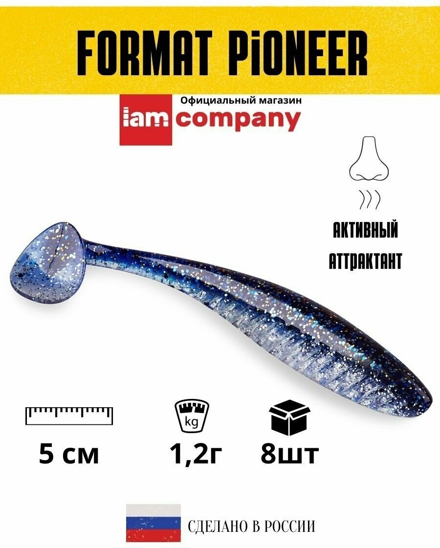 Мягкая приманка для рыбалки/Силиконовая приманка для зимней рыбалки FORMAT PIONEER 50mm (8шт.) цвет F06
