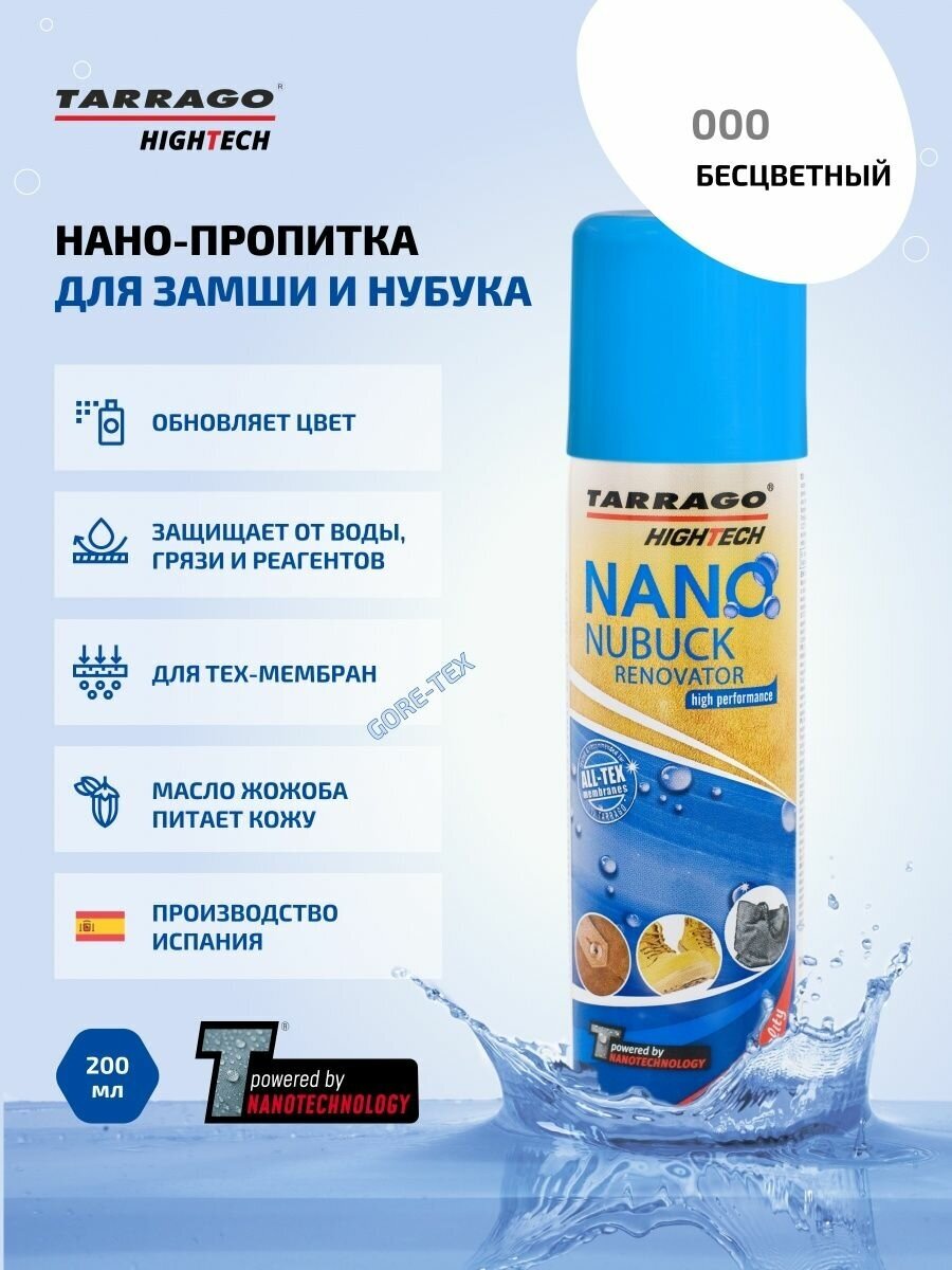 Tarrago Аэрозоль для замши High Tech Nano Nubuck Renovator 00 neutral, 200 мл