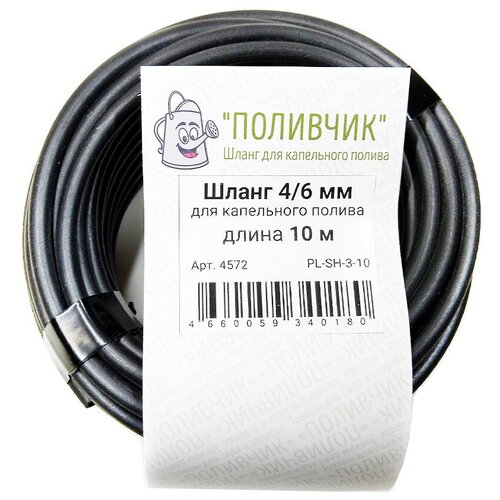 Шланг 4/6 мм 10 м 