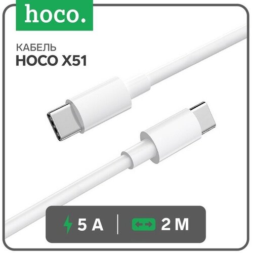 кабель type c hoco x51 high power для type c 100w 5 0а длина 2 0м белый Кабель Hoco X51, Type-C - Type-C, 100 Вт (зарядка ноутбука), 20 В, 5 А, 2 м, белый