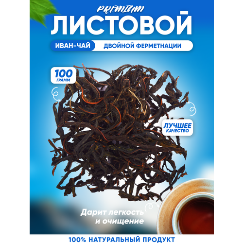 Иван-чай двойной ферментации среднелистовой 100гр