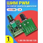 Регулятор скорости двигателя GSMIN AK81 (1.8В, 3В. 5В, 6В, 12В) (Зеленый) - изображение