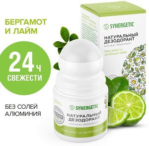 Натуральный дезодорант SYNERGETIC "бергамот - зеленый лайм", гипоаллергенный, шариковый , 50мл.