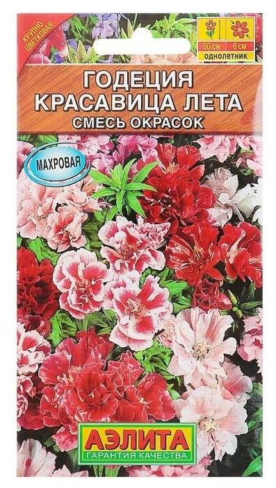 Семена цветов Годеция "Красавица лета" крупноцветковая смесь окрасок О 02 г