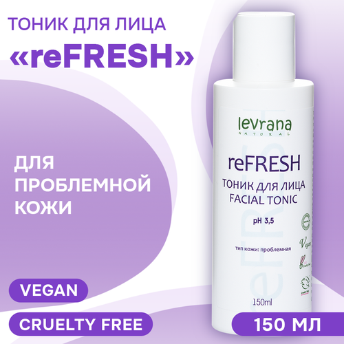 Тоник для лица LEVRANA ReFresh, с молочной кислотой 150 мл