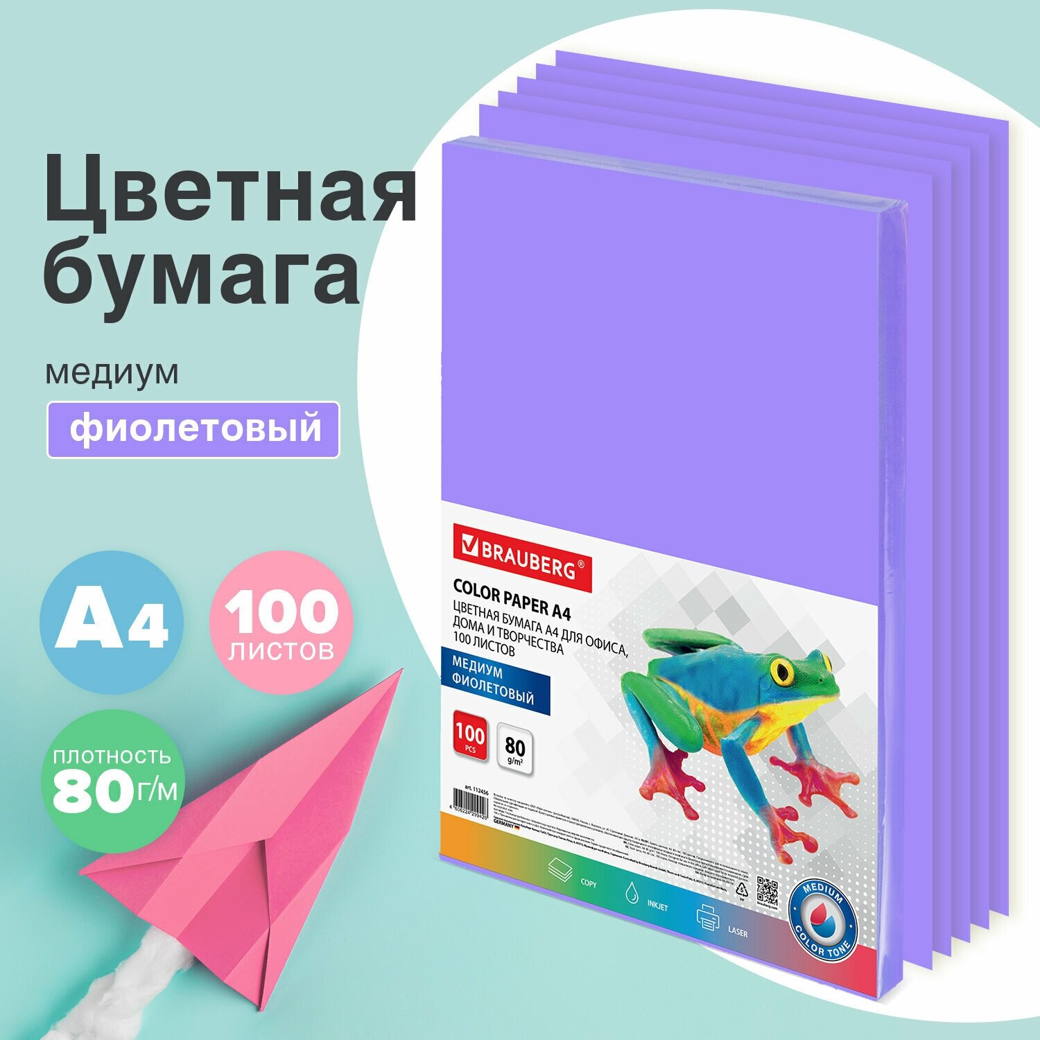 Бумага цветная для принтера офисная Brauberg, А4, 80 г/м2, 100 листов, медиум, фиолетовая, для офисной техники, 112456