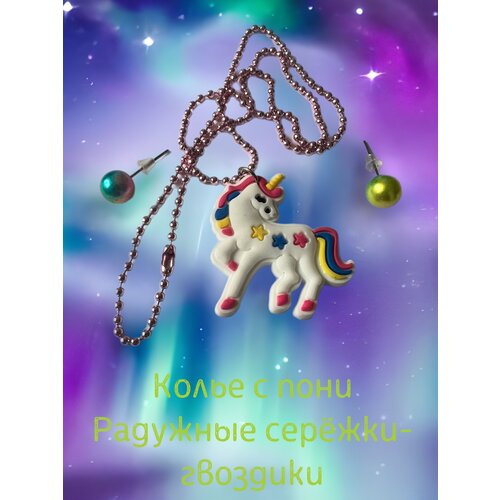 Подвеска Little Pony/радужный пони/набор с сережками