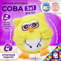 Игрушка Мой Мир "Сова профессия" 3в1 / Мягкая игрушка, подушка, плед / Обнимашка детская / Доктор не-боли, цвет желтый