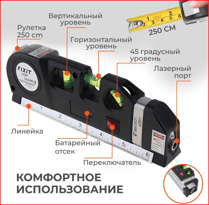 Многофункциональный лазерный уровень с линейкой и рулеткой 25 м Laser Level Pro 3