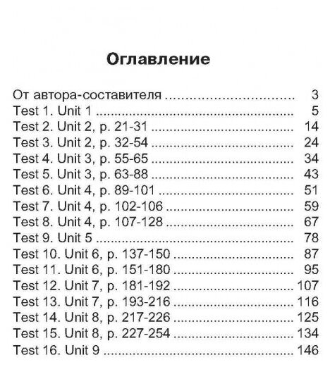 Контрольные работы по английскому языку. Учебное пособие для учащихся 7 класса - фото №2