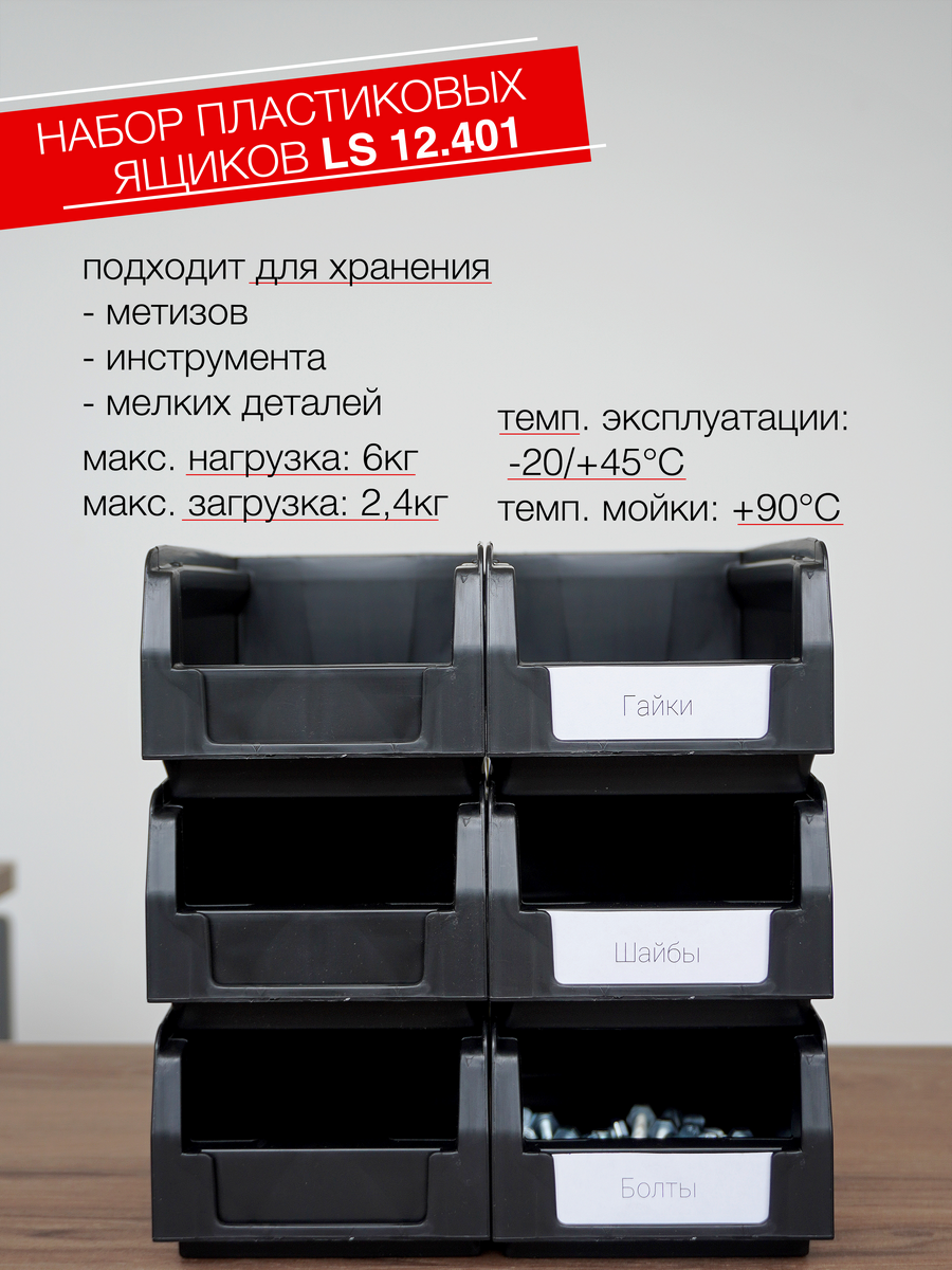 Складской лоток Logic Store 165x100x75мм., набор 6шт., чёрный - фотография № 5