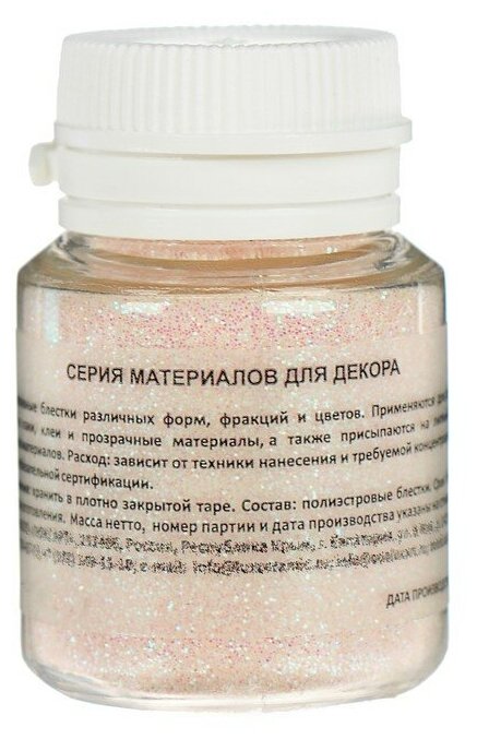 Декоративные блёстки LUXART LuxGlitter (сухие), 20 мл, размер 0.2 мм, голографический белый