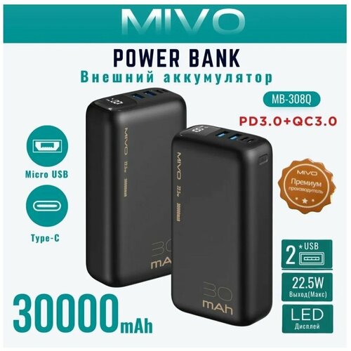 Внешний аккумулятор 30000mAh MIVO MB-308Q / 22.5W Повербанк