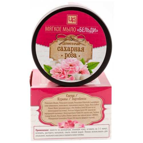 Царство ароматов Мыло-бельди мягкое Сахарная роза, 250 мл, 250 г