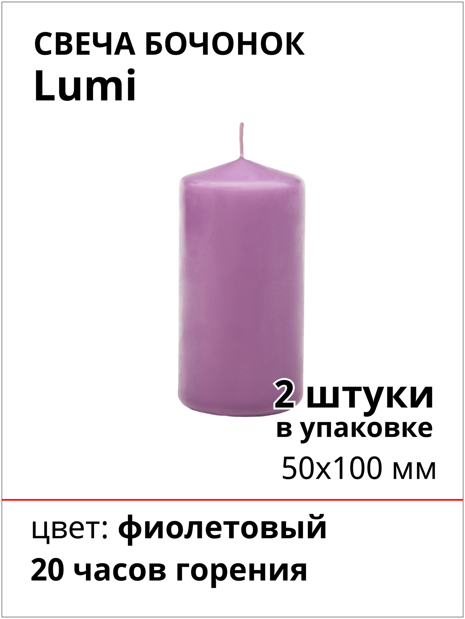 Свеча Бочонок Lumi 50х100 мм, цвет: фиолетовый, 2 шт.