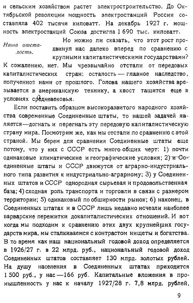 Книга Иностранные концессии В народном Хозяйстве Ссср - фото №6