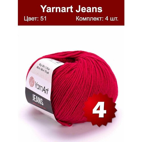 Пряжа YarnArt Jeans Ярнарт джинс Вишневый (51) 4 мотка 50 г/160 м (45% акрил 55 хлопок)