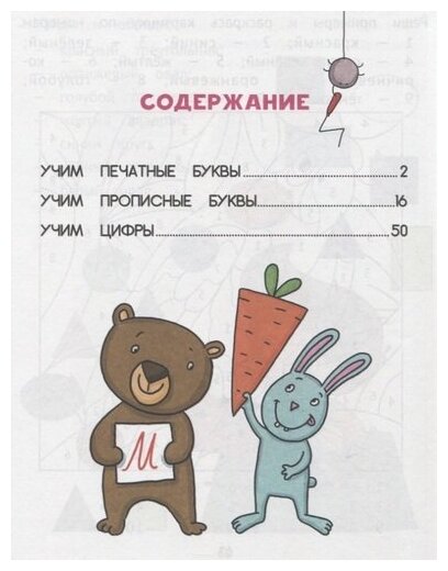Все прописи. Для дошколят (Беликова Анна; Борисов Максим; Буравлева Юлия) - фото №2