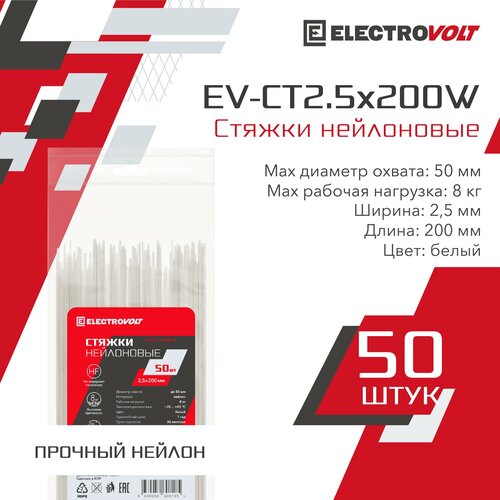 Хомут нейлоновый ELECTROVOLT белый 2,5x200 (50шт/уп)