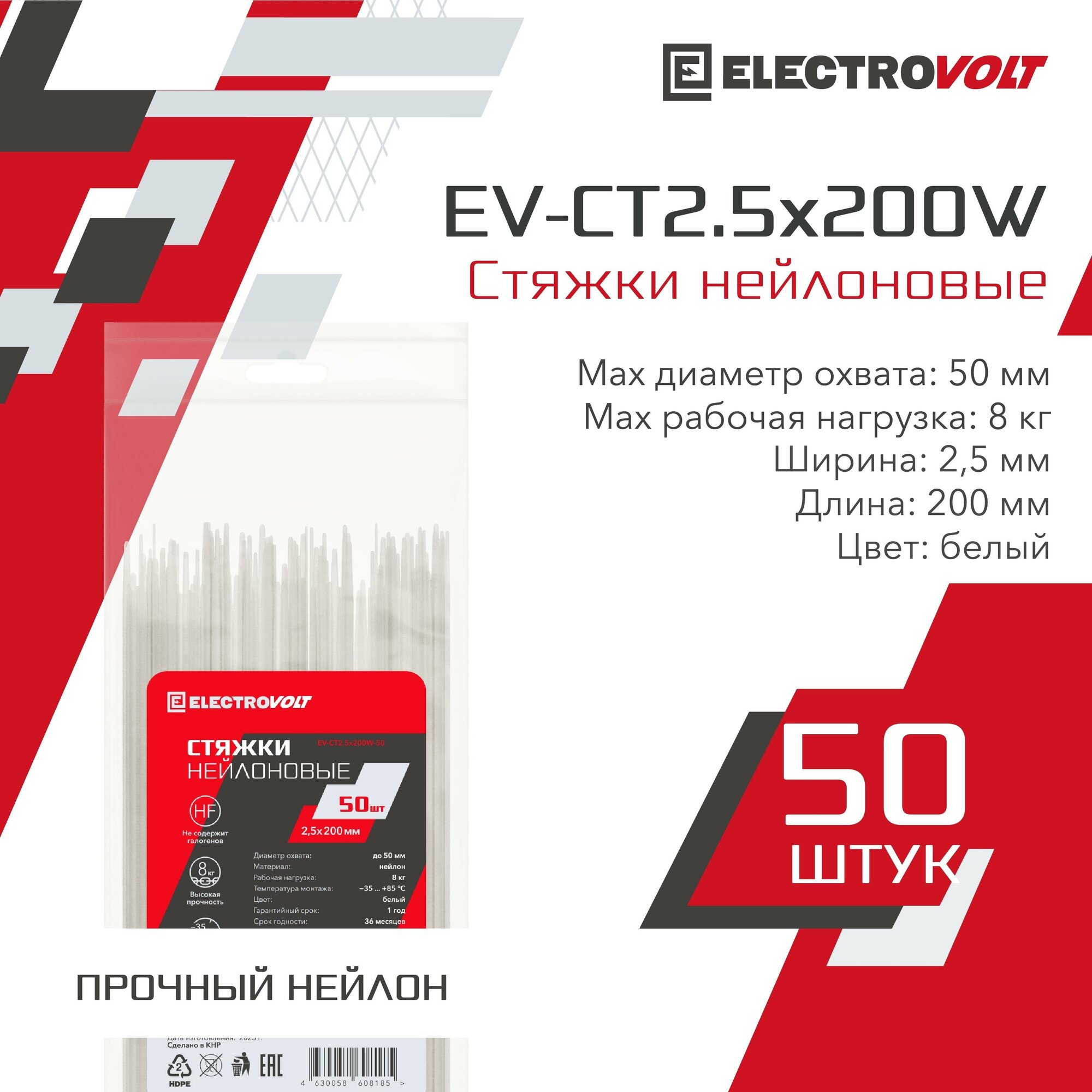 Хомут нейлоновый ELECTROVOLT белый 25x100 (50шт/уп)