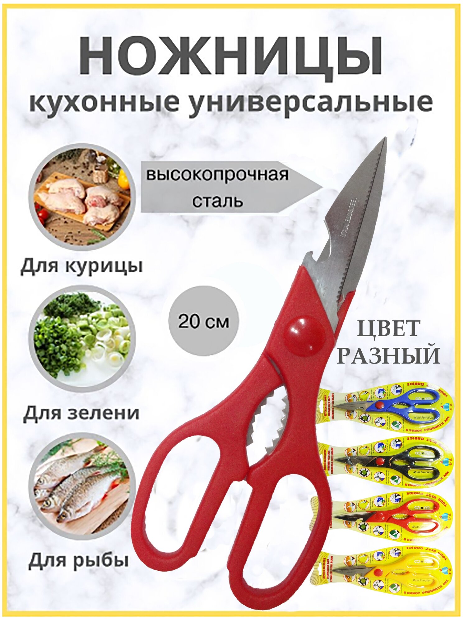 Ножницы кухонные универсальные 3в1 - фотография № 1