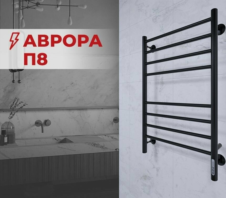 Полотенцесушитель электрический TERMINUS Аврора П8 КС 500х800 мм черный матовый, диммер Quick Touch