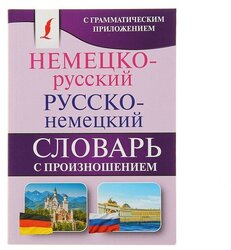 Произношение Немецких Слов Русскими Буквами По Фото