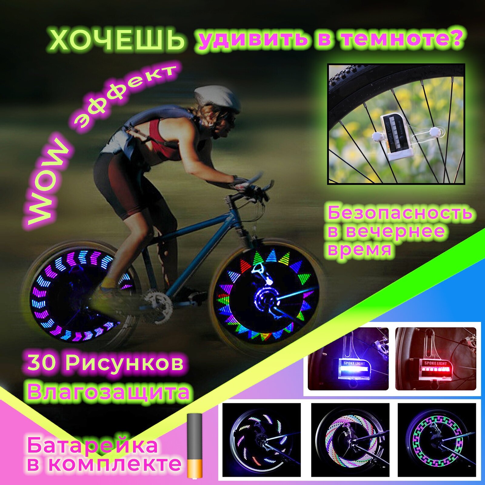 Светодиодная подсветка колёс велосипеда LED фонарь катафот на спицы