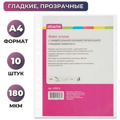 Файл-вкладыш уголок с перфорацией А4 Attache,180 мкм,10 шт./уп файл вкладыш уголок с перфорацией а4 attache 180 мкм 10 шт уп