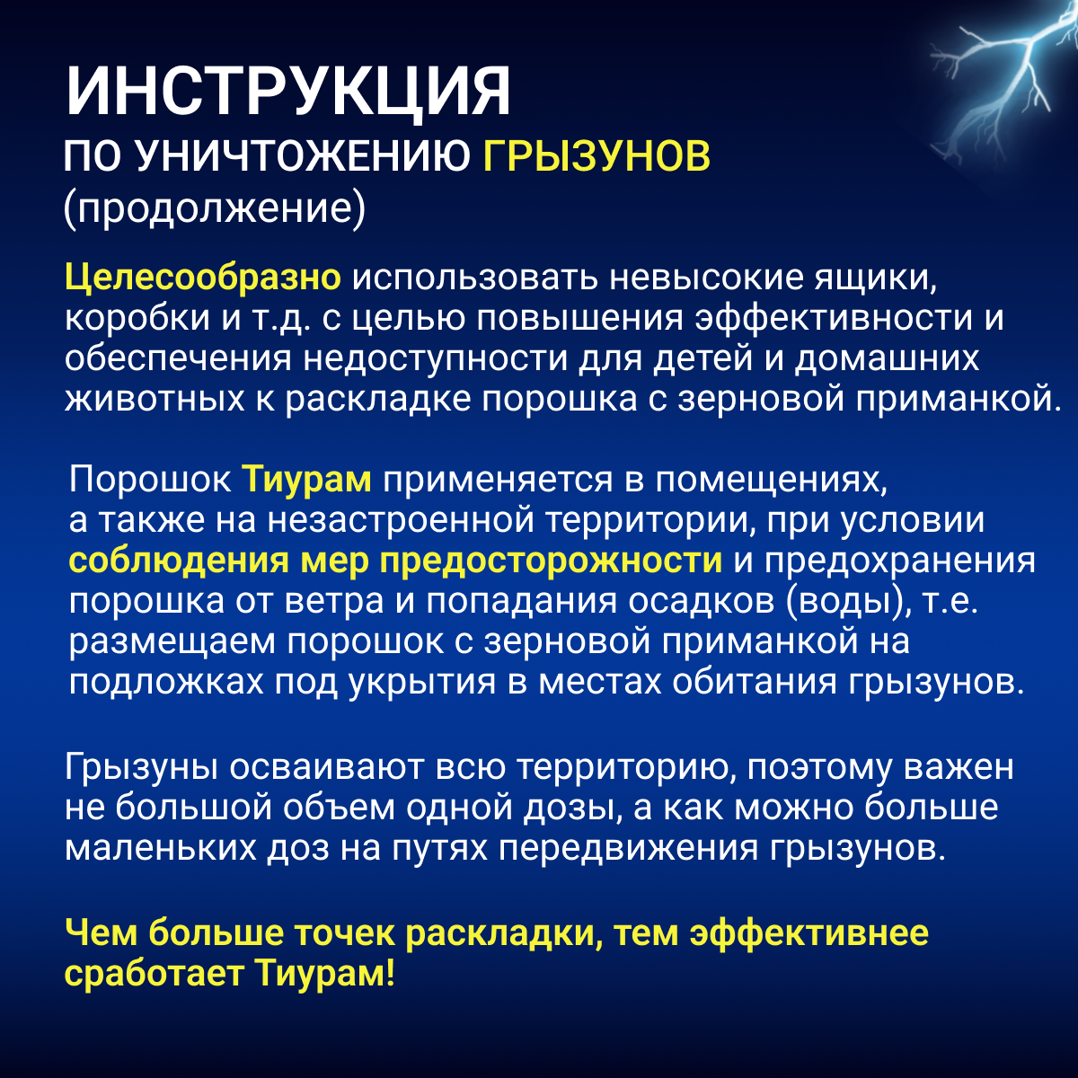 Тиурам 100 гр (Кабельный порошок) от тараканов