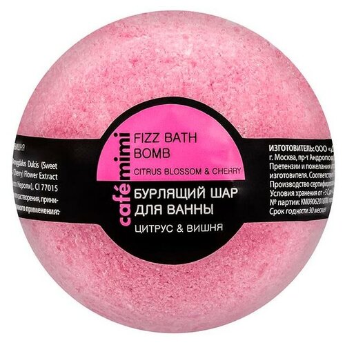Купить Cafe mimi Бурлящий шар для ванны Цитрус и вишня 120 г, розовый