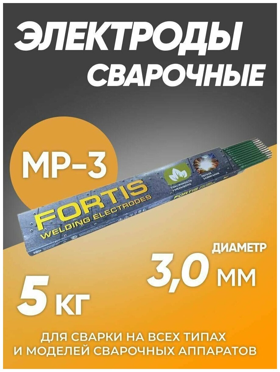 Fortis электроды сварочные Тантал МР-3