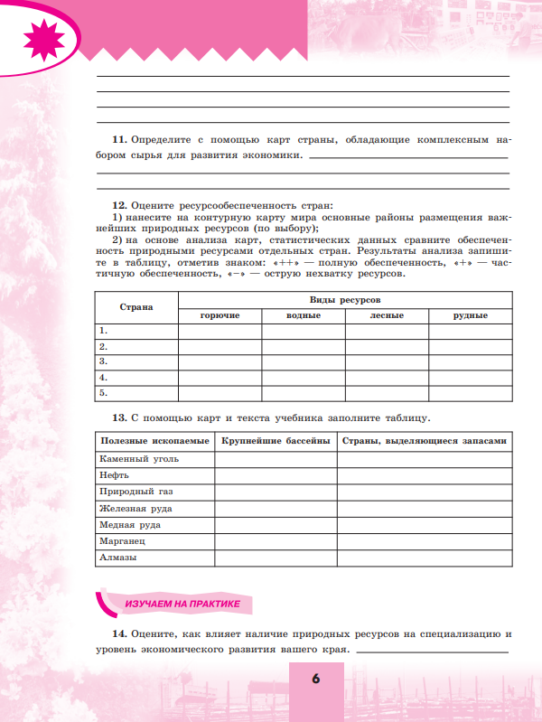 География. 10-11 классы. Базовый и углублённый уровни. Мой тренажёр. Учебное пособие - фото №4