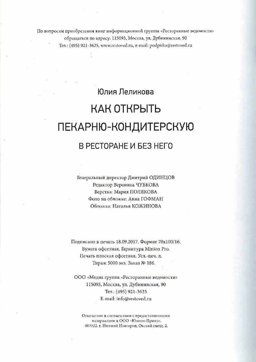 Как открыть пекарню-кондитерскую. В ресторане и без - фото №11