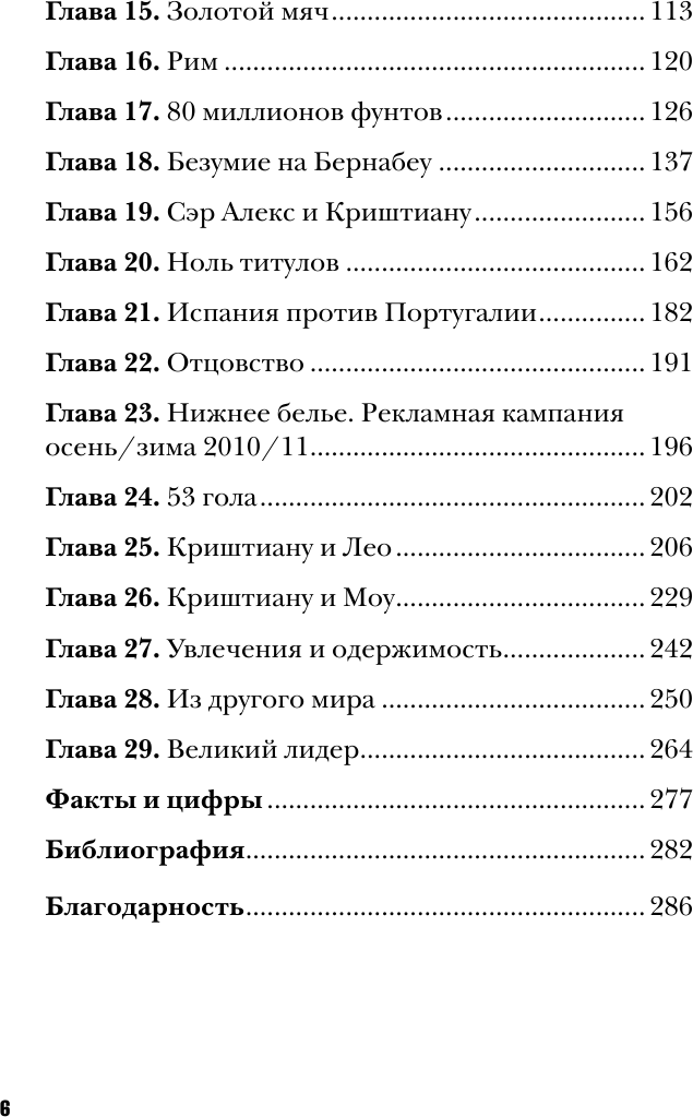 Криштиану Роналду. Одержимый совершенством - фото №7