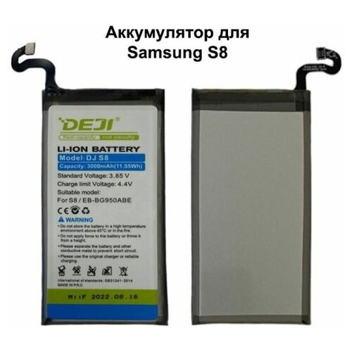 Аккумулятор для Samsung S8 (G950F) EB-BG950ABE DEJI original samsung eb bg950abe battery for samsung galaxy s8 sm g9508 g9508 g9500 g950u eb bg950aba 3000mah