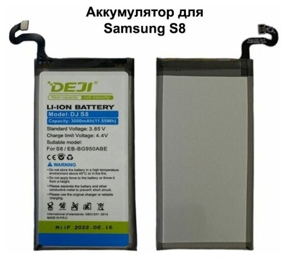 Аккумулятор для Samsung S8 (G950F) EB-BG950ABE DEJI