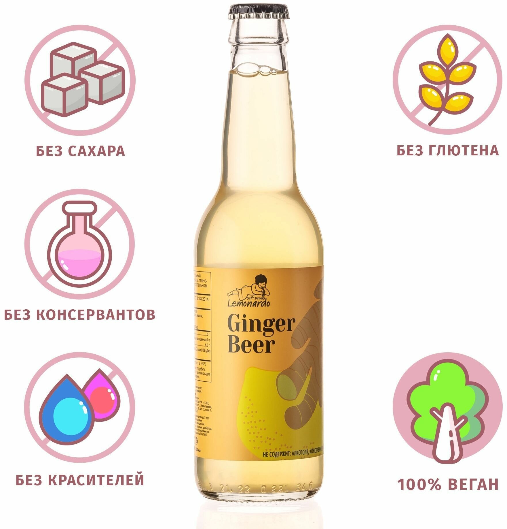 Напиток газированный Имбирный лимонад без сахара / Lemonardo Ginger Beer, стеклянная бутылка 330мл. 6шт - фотография № 2