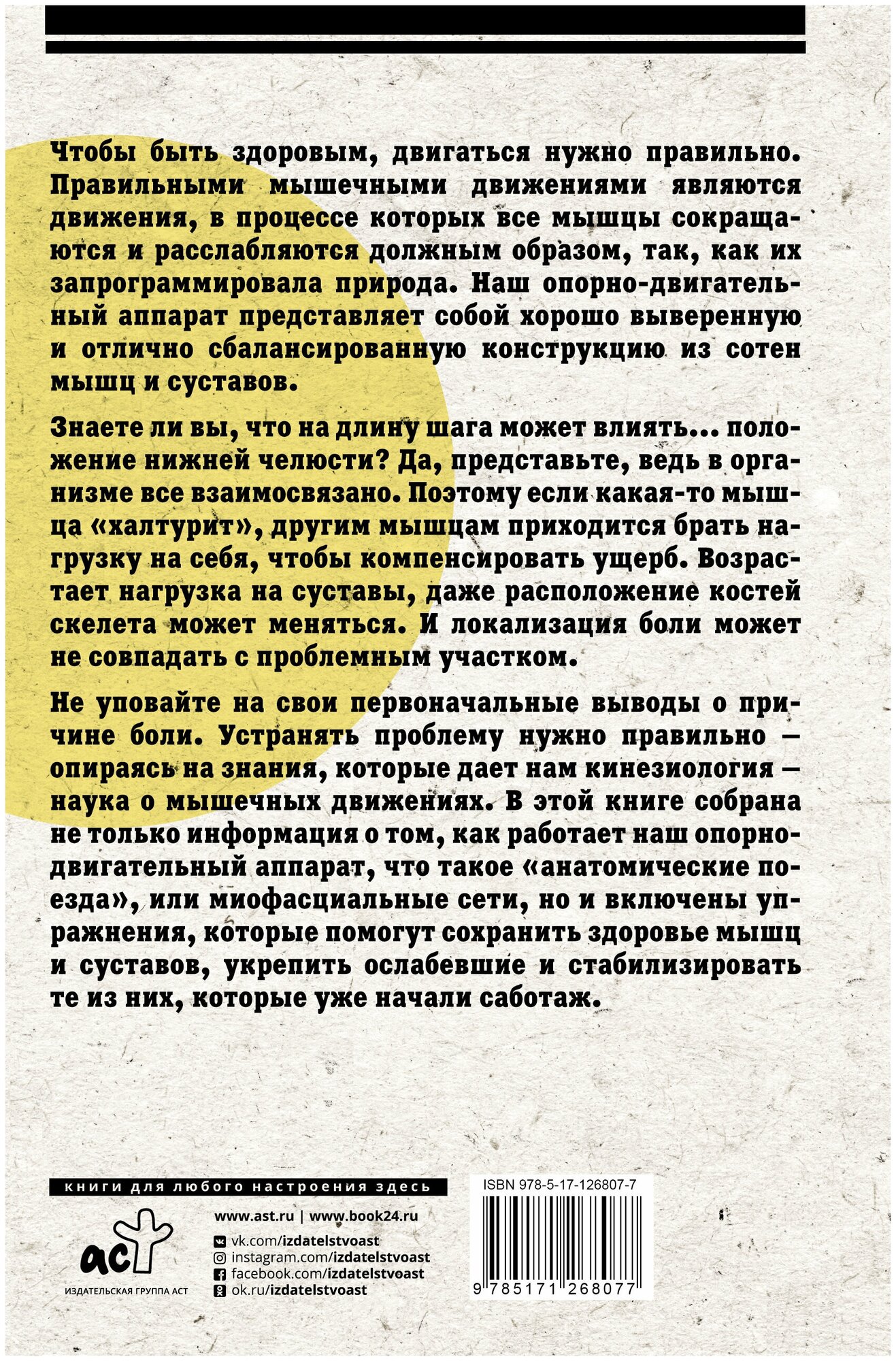 Галанкин К. "Практическая кинезиология: как перевоспитать мышцы-халтурщицы"