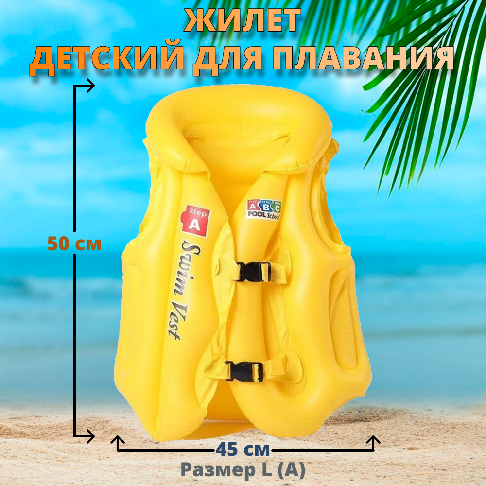 Надувной жилет для плавания для грудничков — купить по низкой цене на ...