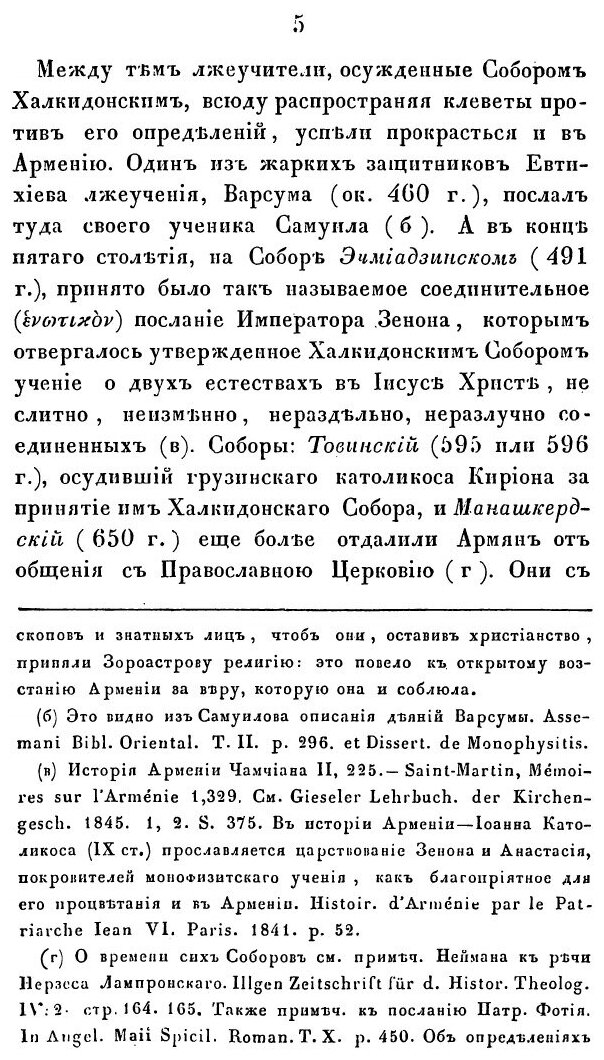 Книга Сношения Армянской Церкви С Восточной православной о Соединении В Двенадцатом Веке - фото №2