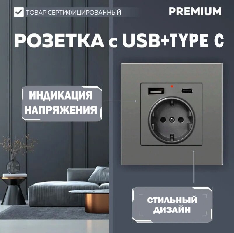 Розетка электрическая с USB + TYPE-C, с рамкой из пластика, серая