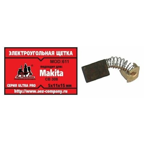 Электроугольная щетка 5х11х15. Подходит для Makita CB-308. Пружина, пятак-уши щетка 611 makita св 308 2шт 5 11 15 10 50