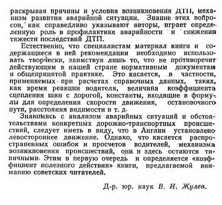 Расследование дорожно-транспортных происшествий - фото №3