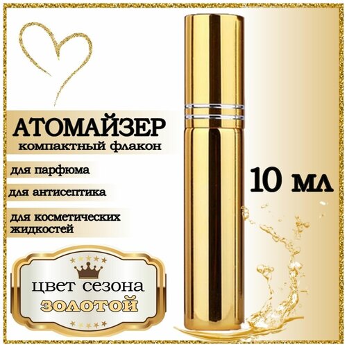 Атомайзер AROMABOX, 1 шт., 10 мл