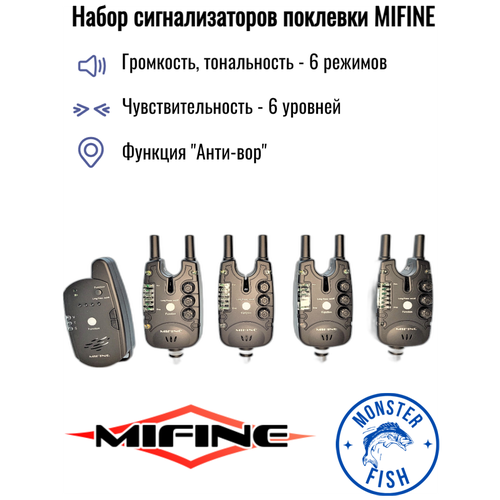 Сигнализаторы поклевки MIFINE 4+1, для карповой ловли, 56013